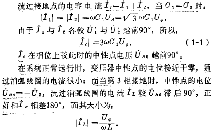 流過接地點(diǎn)的電容電流 流過接地點(diǎn)的電容電流